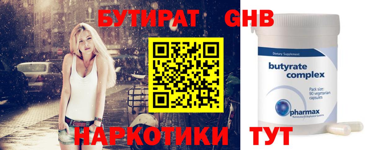 БУТИРАТ BDO  Вход с VPN  Богданович 
