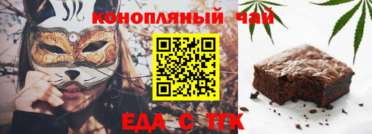 Печенье с ТГК марихуана  Вход с VPN  Богданович 