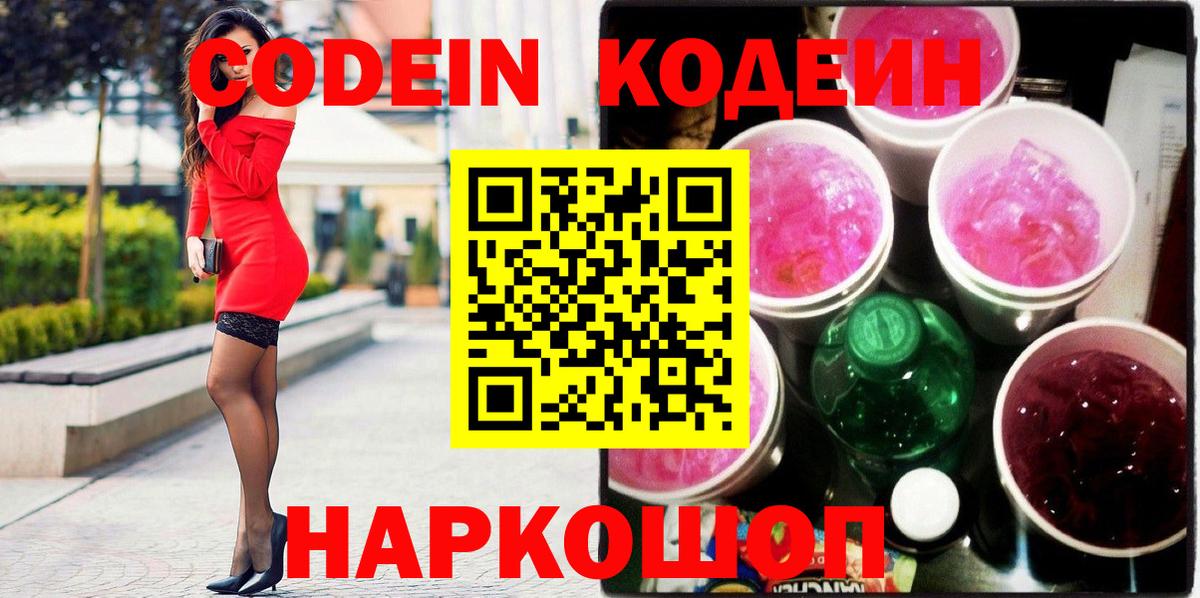 Кодеиновый сироп Lean напиток Lean (лин)  Вход с VPN  Богданович 