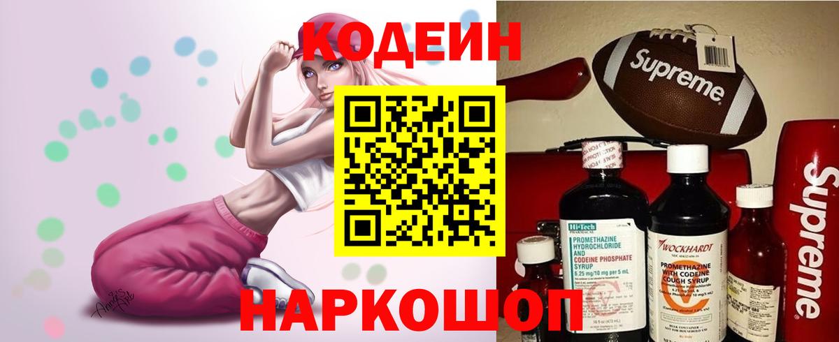 Кодеиновый сироп Lean Purple Drank Богданович