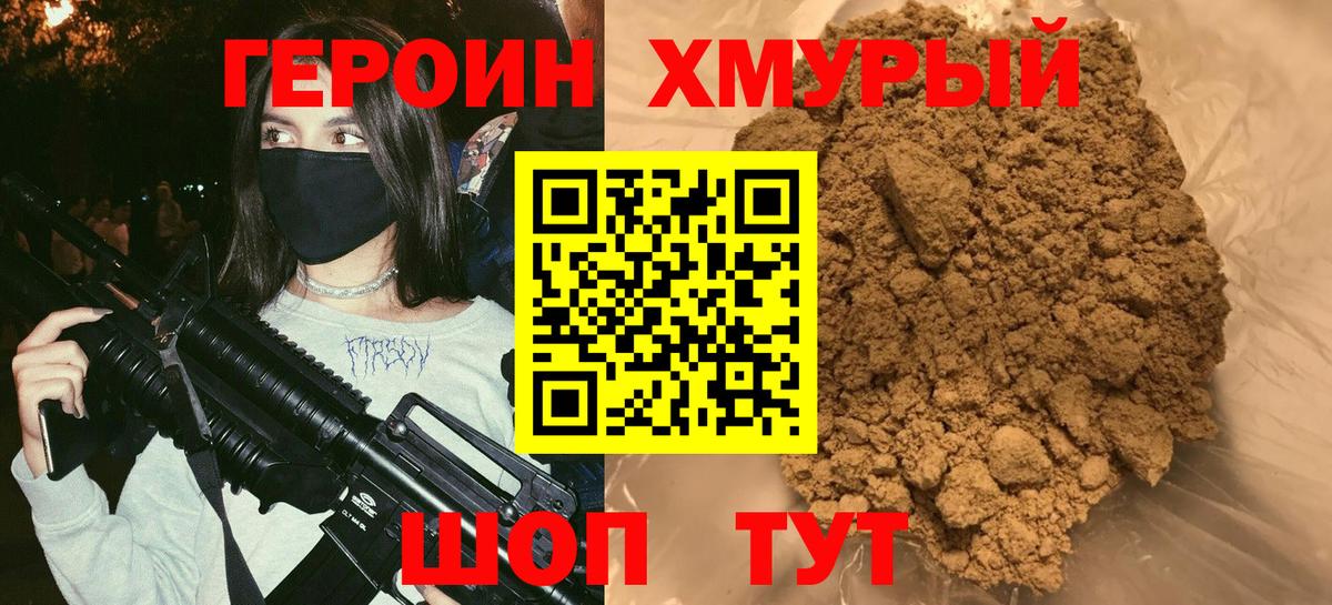 Героин  Вход с VPN  Богданович  ГЕРОИН VHQ 