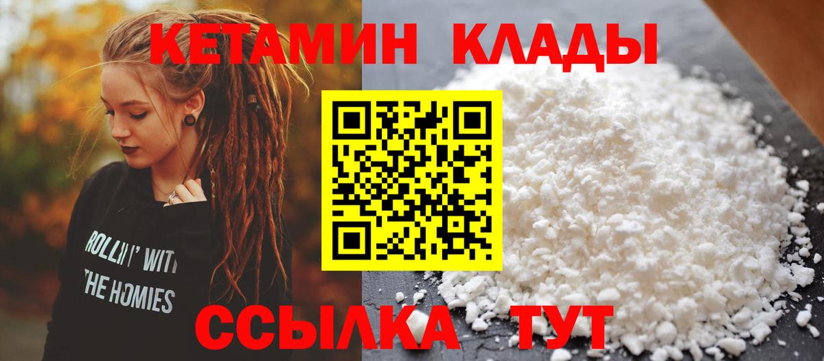 Кетамин ketamine  Вход с VPN  Богданович 